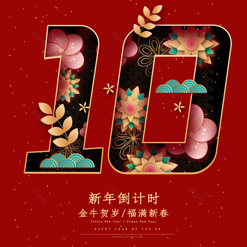 数字图片,10元素,PNG,免抠素材